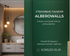 Результаты экстремального теста на влагостойкость стеновых панелей AlberoWalls