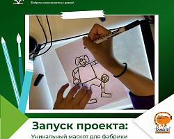 Запуск проекта: Уникальный маскот для фабрики Альберо от школы дизайна «Рыжий кот»