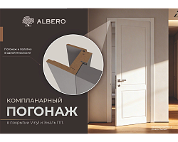 Компланарный погонаж. В чем отличия от обычной отделки проемов?
