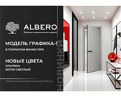 Графика-1: новые оттенки и размеры