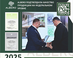 ALBERO: новые модели — среди 100 лучших товаров России