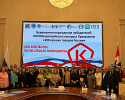 ПОБЕДА ВО ВСЕРОССИЙСКОМ КОНКУРСЕ «100 ЛУЧШИХ ТОВАРОВ РОССИИ»!